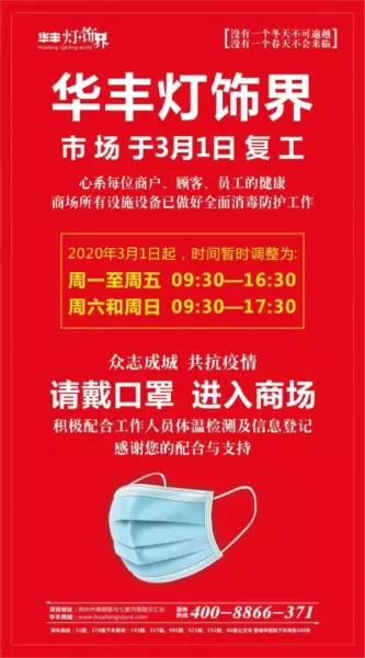 华丰灯饰界属于哪个街道办事处管理(1)