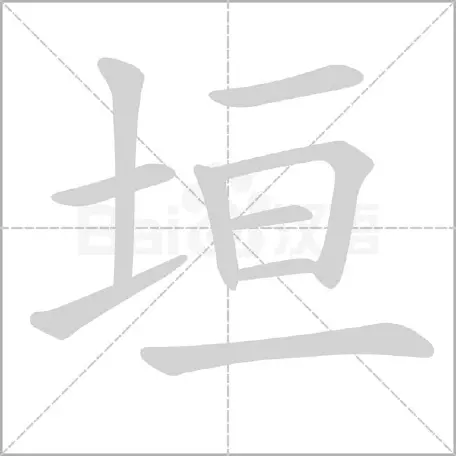 垣墙周庭的垣墙什么意思(1)