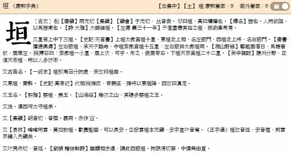 垣墙周庭的垣墙什么意思(5)