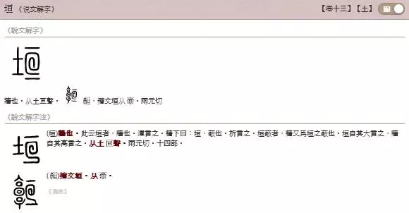 垣墙周庭的垣墙什么意思(6)