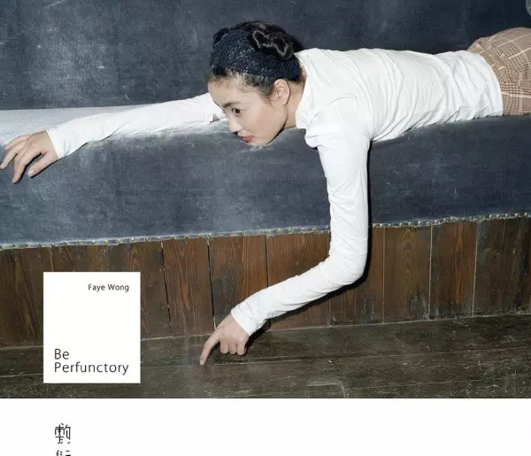 王菲.1996-一人分饰两角(ep)新艺宝(10)