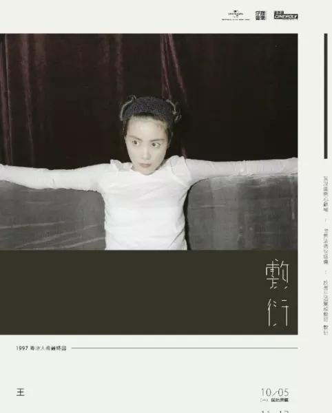 王菲.1996-一人分饰两角(ep)新艺宝(13)