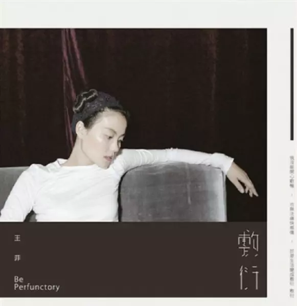 王菲.1996-一人分饰两角(ep)新艺宝(5)