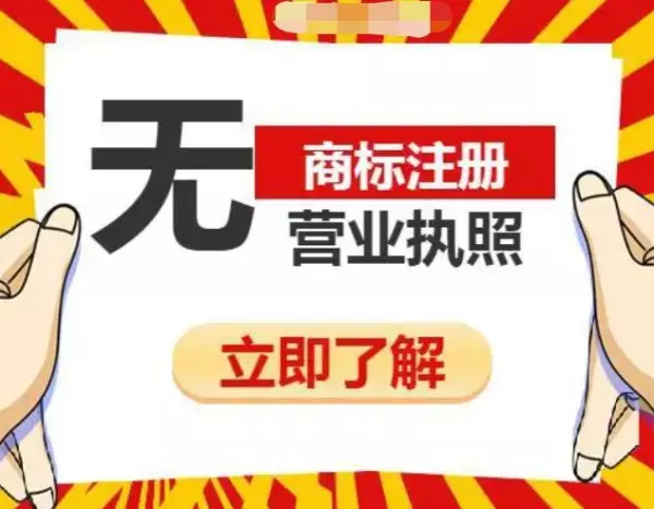 回民营业执照怎么办法(3)