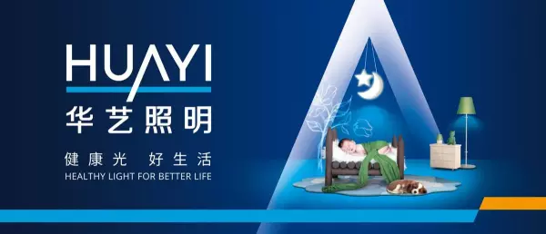 冠华照明属于什么档次的品牌(2)