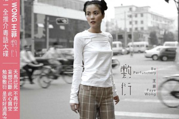 王菲.1996-一人分饰两角(ep)新艺宝.