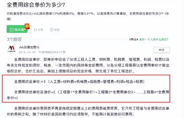 全费用综合单价和综合单价的区别广联达(4)