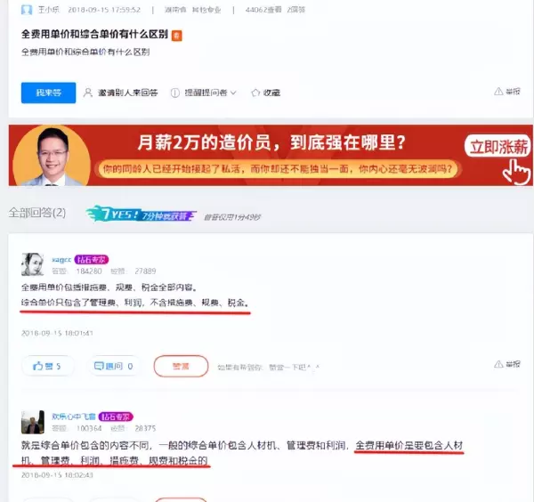 全费用综合单价和综合单价的区别广联达(5)