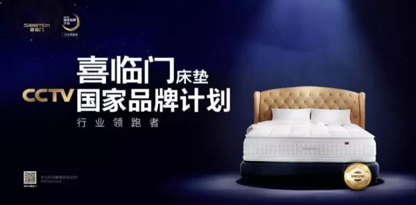 席梦思是什么时候进入中国的(8)