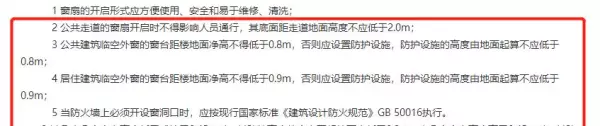 窗户离地高度标准尺寸(1)