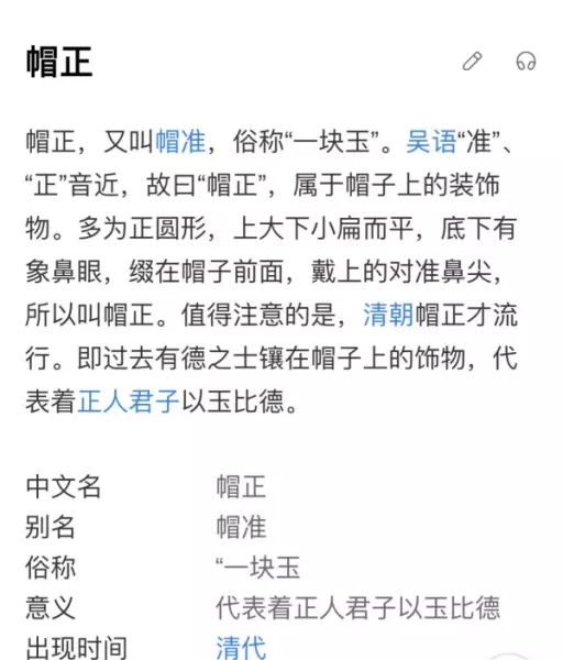 帽正是什么时候出现的(2)