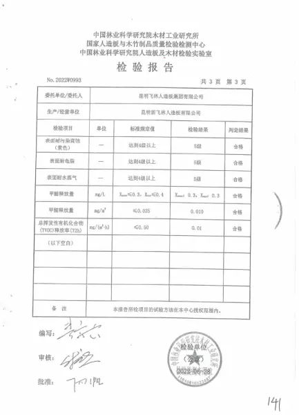 福人板材是颗粒板还是欧松板(4)