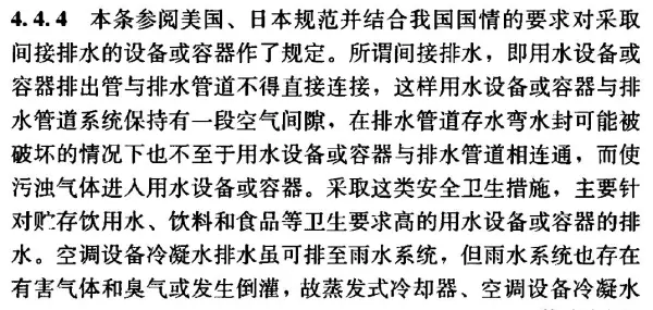 间接排水示意图哪个图集里面有(2)