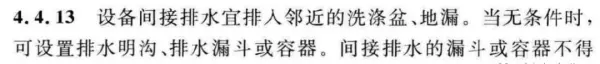 间接排水示意图哪个图集里面有(4)
