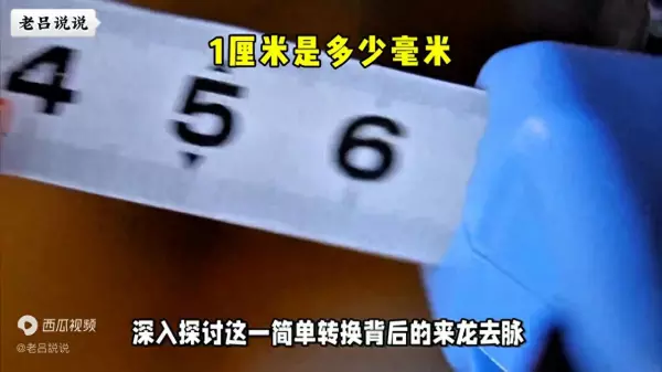 一寸半是多少厘米等于多少mm(1)