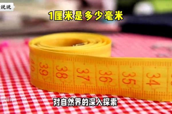 一寸半是多少厘米等于多少mm.
