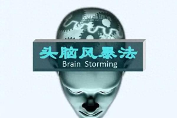 直接头脑风暴法重新叙述问题,这里指的是改变问题的表达方式采用的句型是.