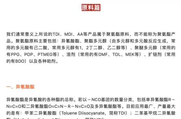聚氨酯是危险品吗可以运输吗(2)