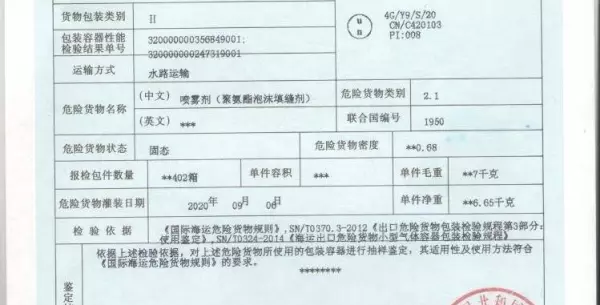 聚氨酯是危险品吗可以运输吗(5)
