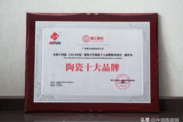 狮王瓷砖是几线品牌质量如何.