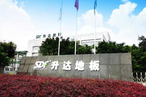 升达地板与升达地板哪个才是正品.