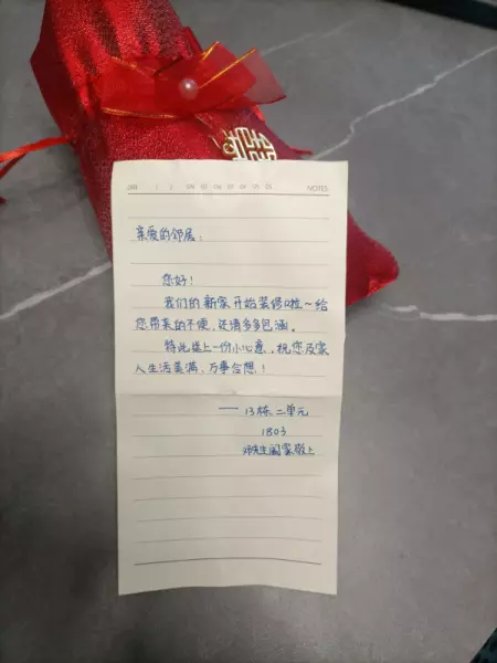 装修通知邻居微信群怎样写(2)