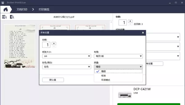 brother打印机开关在哪里(18)