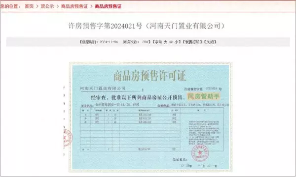 房屋预售许可证是哪个部门颁发的(1)