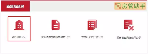 房屋预售许可证是哪个部门颁发的(2)