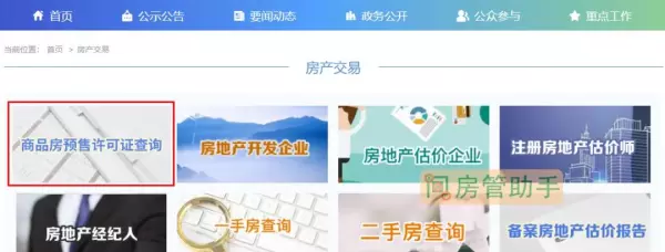 房屋预售许可证是哪个部门颁发的(3)