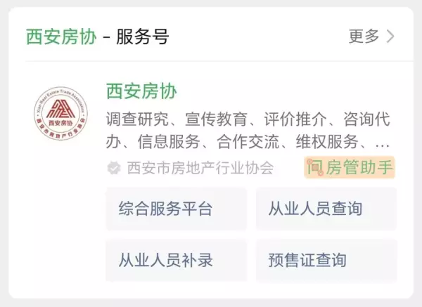 房屋预售许可证是哪个部门颁发的(4)