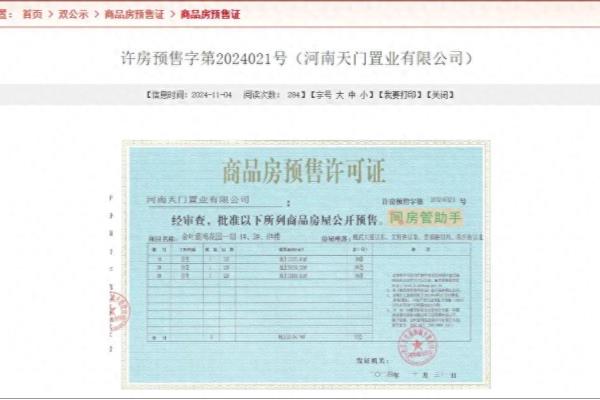 房屋预售许可证是哪个部门颁发的.