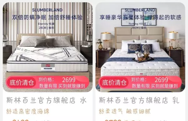 斯林百兰床垫和喜临门哪个好(3)