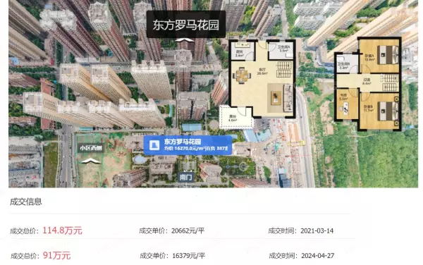 东方罗马花园为什么这么便宜(6)