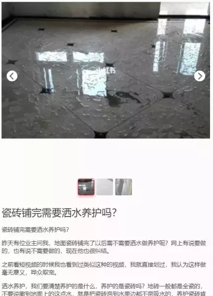 全瓷地砖的贴铺完需要洒水吗(4)
