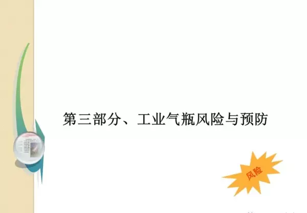 各种气瓶的存放必须距离明火几米(64)