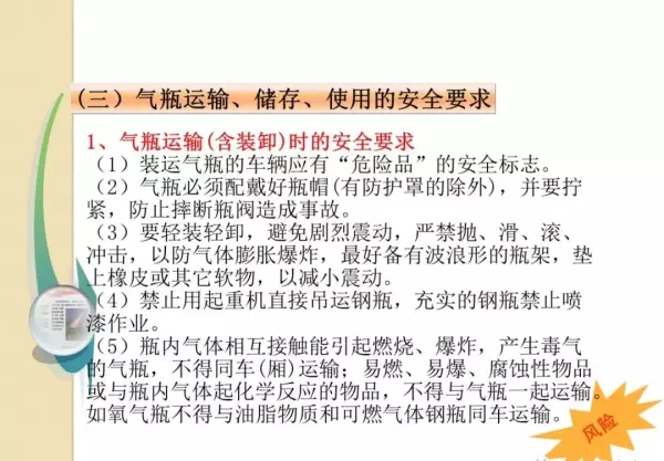 各种气瓶的存放必须距离明火几米(81)