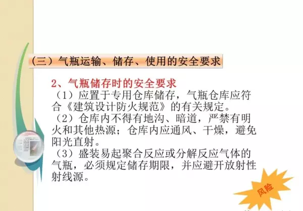 各种气瓶的存放必须距离明火几米(83)