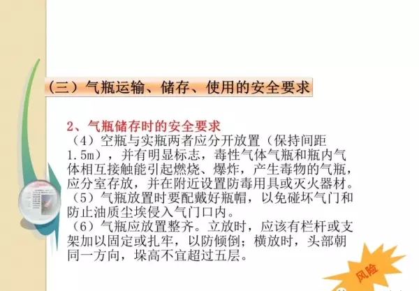 各种气瓶的存放必须距离明火几米(84)