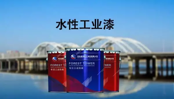 水性氟碳漆和油性氟碳漆的区别和优缺点(1)