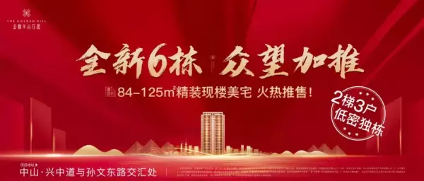 中山公寓楼盘价格(3)