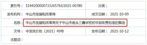 中山公寓楼盘价格(9)
