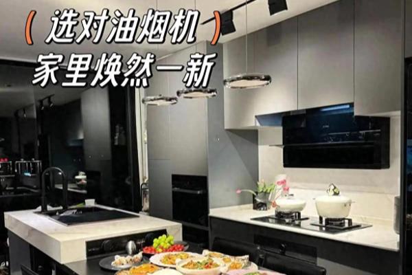 卡萨帝油烟机和老板油烟机哪个好.