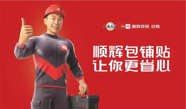 顺辉瓷砖生产基地在哪里(5)
