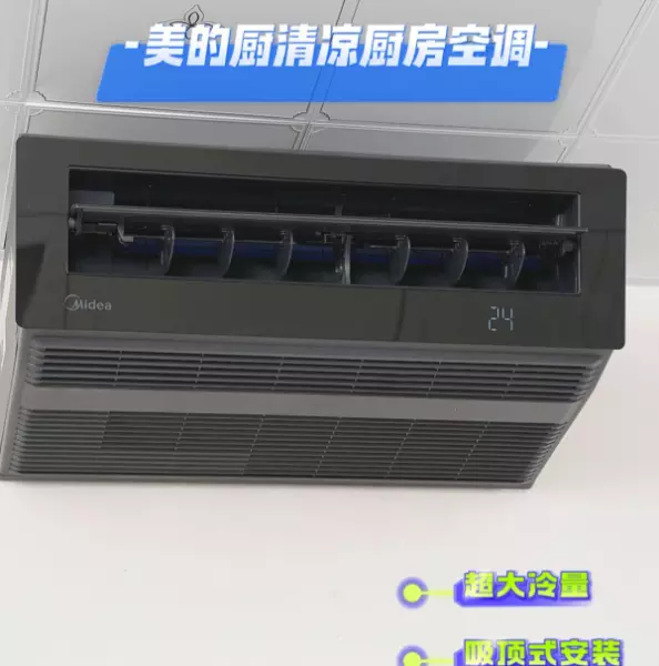 美的厨房空调嵌入式和吸顶式哪个好(2)