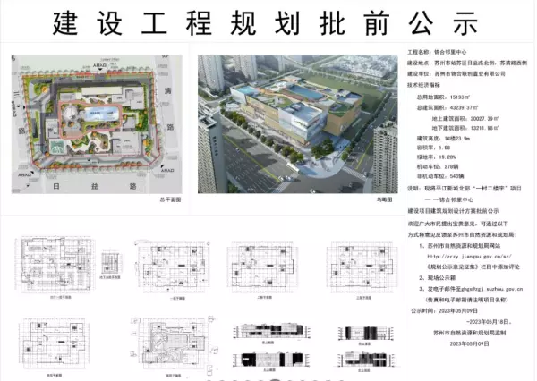 平江新城锦合邻里中心什么时候建造(1)