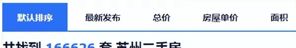 链家房地产中介南京二手房出售(14)