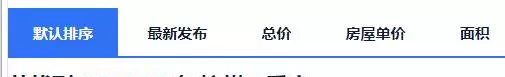 链家房地产中介南京二手房出售(15)