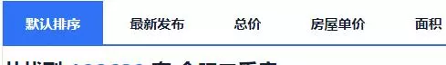 链家房地产中介南京二手房出售(16)