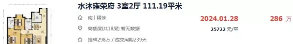 链家房地产中介南京二手房出售(2)